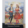 Рисуване по номера - НАДИГРАВАНЕ - НАРОДНИ ТАНЦИ