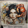 Рисуване по номера - ЗОДИЯ РАК ПО С.МАРИНОВА 40х40 см.